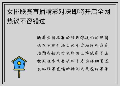 女排联赛直播精彩对决即将开启全网热议不容错过
