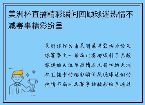 美洲杯直播精彩瞬间回顾球迷热情不减赛事精彩纷呈