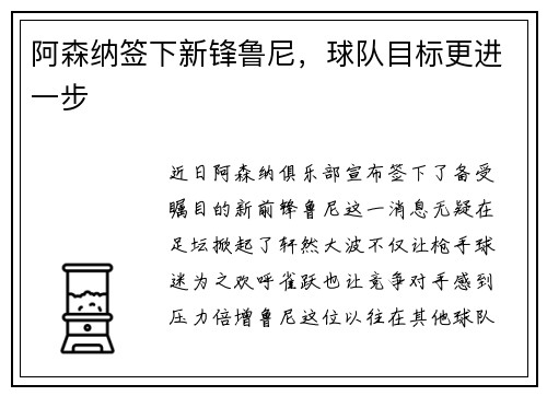 阿森纳签下新锋鲁尼，球队目标更进一步