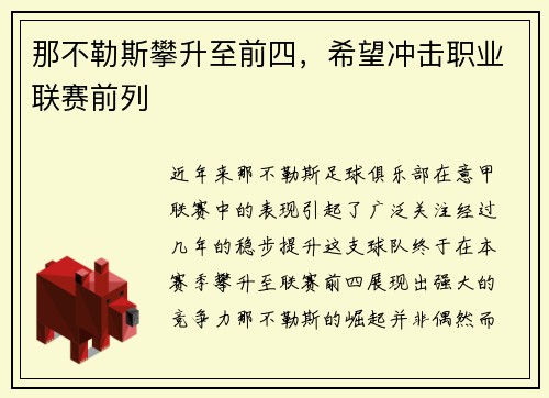 那不勒斯攀升至前四，希望冲击职业联赛前列