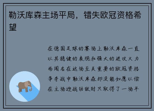 勒沃库森主场平局，错失欧冠资格希望