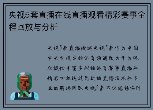 央视5套直播在线直播观看精彩赛事全程回放与分析