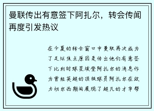曼联传出有意签下阿扎尔，转会传闻再度引发热议