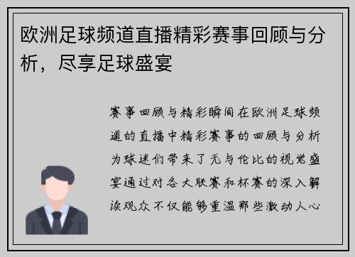 欧洲足球频道直播精彩赛事回顾与分析，尽享足球盛宴